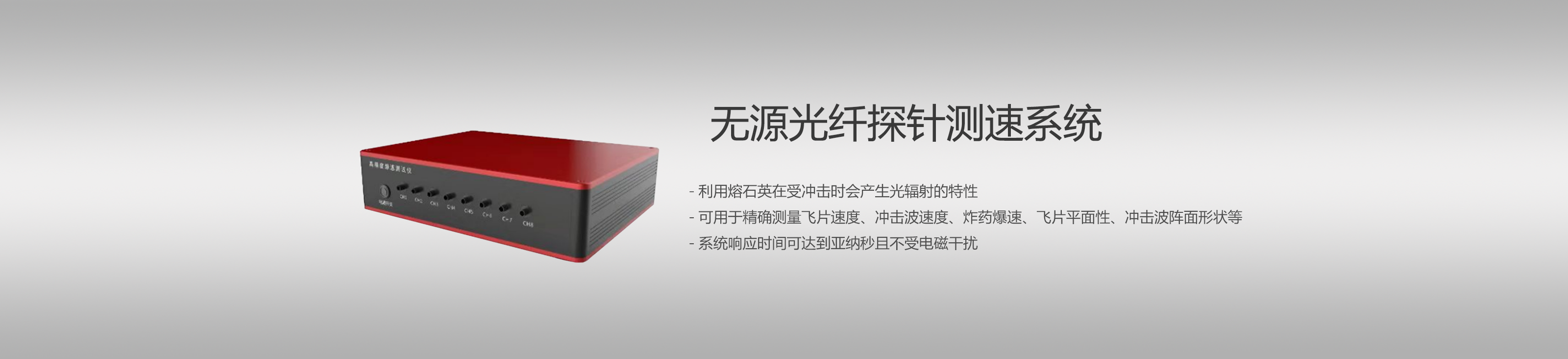 无源光钎探针测速系统