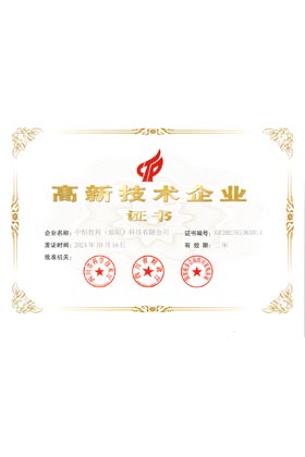 高新技术企业证书