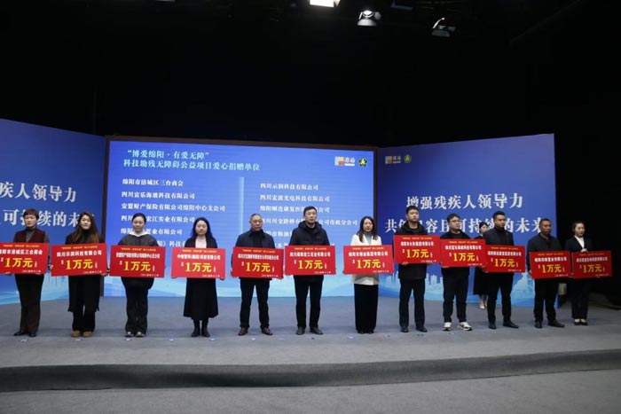 中创智科捐赠支持绵阳残疾人事业