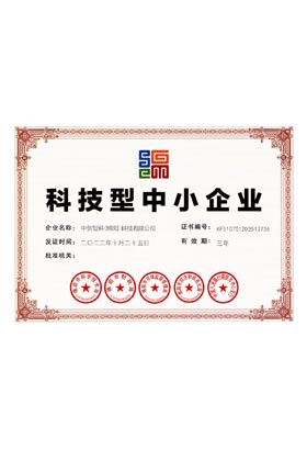 科技型中小企业