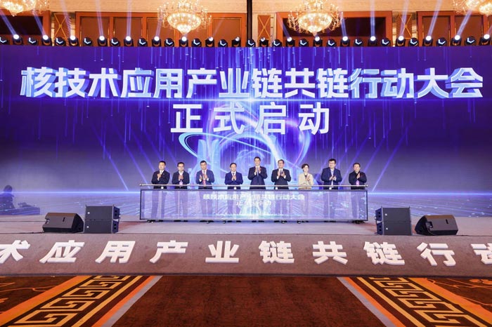 中创智科亮相核技术应用产业链大会